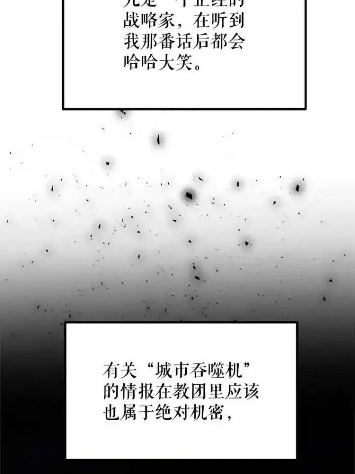 漫画《勇士的圣剑升级路》31.确定战略第60张图
