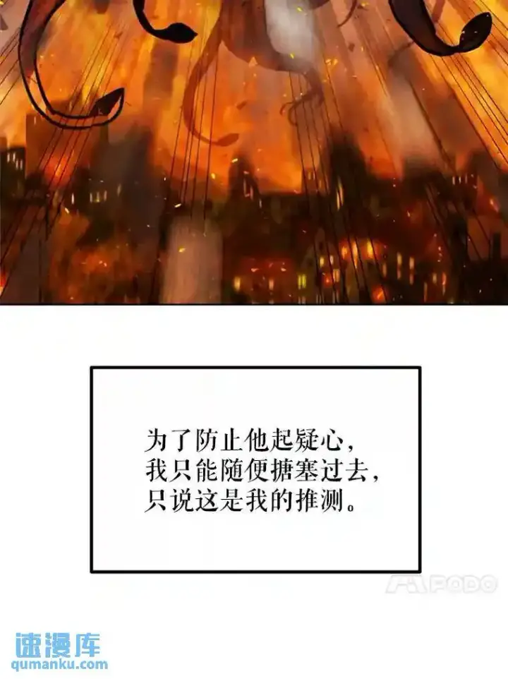 漫画《勇士的圣剑升级路》31.确定战略第62张图