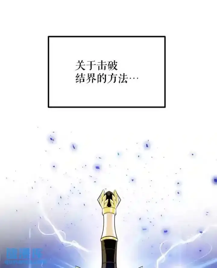 漫画《勇士的圣剑升级路》31.确定战略第63张图