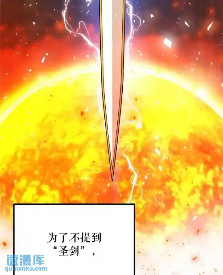 漫画《勇士的圣剑升级路》31.确定战略第65张图