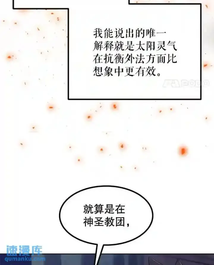 漫画《勇士的圣剑升级路》31.确定战略第66张图