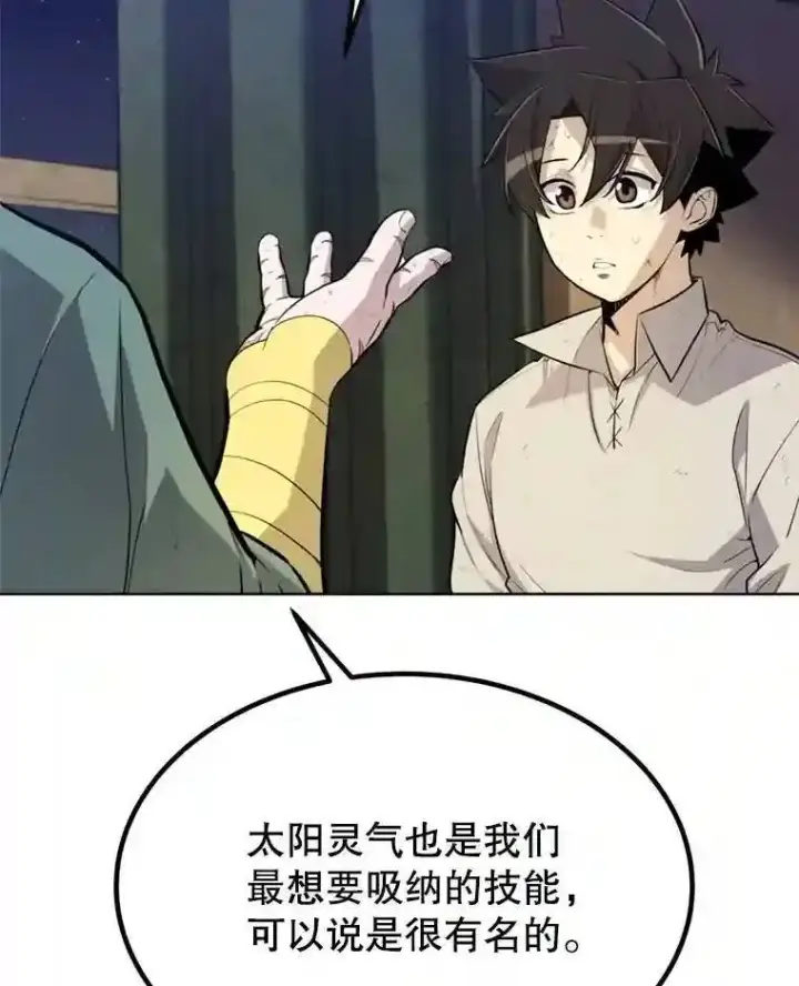 漫画《勇士的圣剑升级路》31.确定战略第67张图