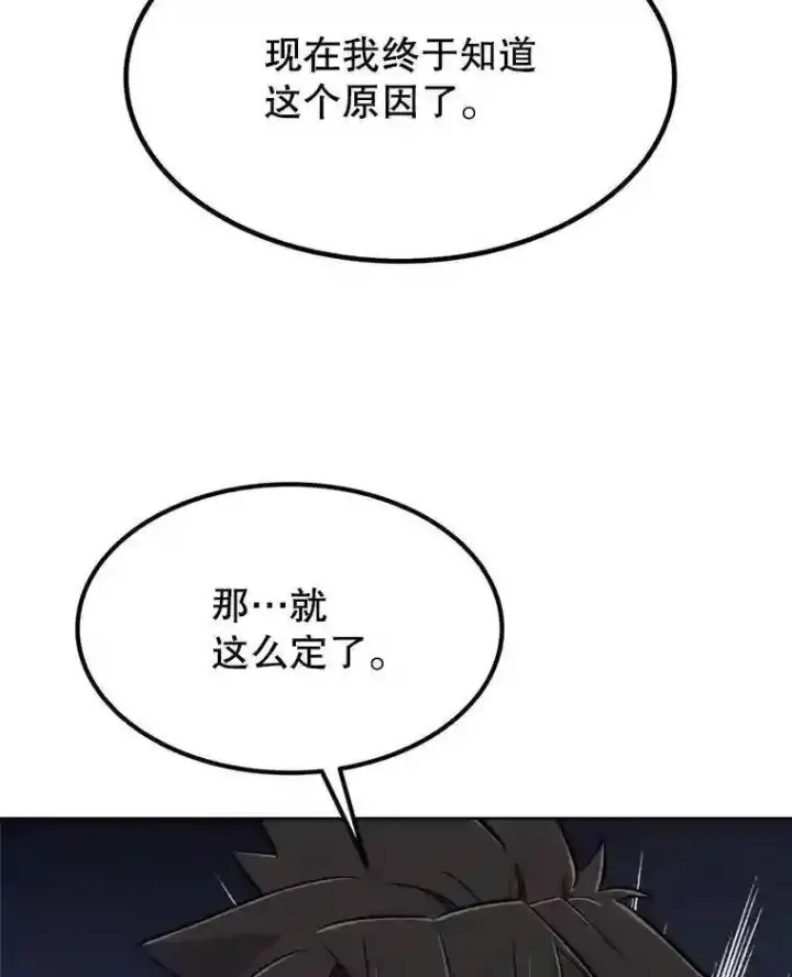 漫画《勇士的圣剑升级路》31.确定战略第70张图