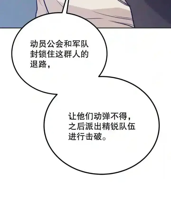 漫画《勇士的圣剑升级路》31.确定战略第72张图