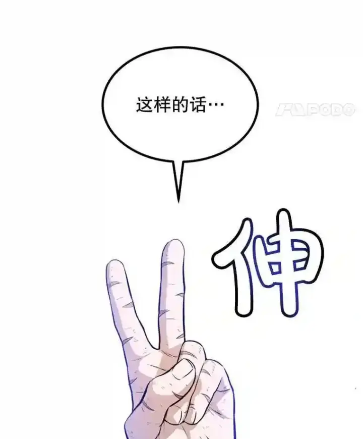 漫画《勇士的圣剑升级路》31.确定战略第73张图