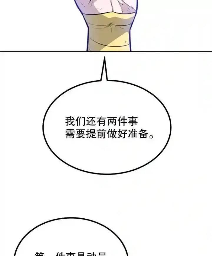 漫画《勇士的圣剑升级路》31.确定战略第74张图
