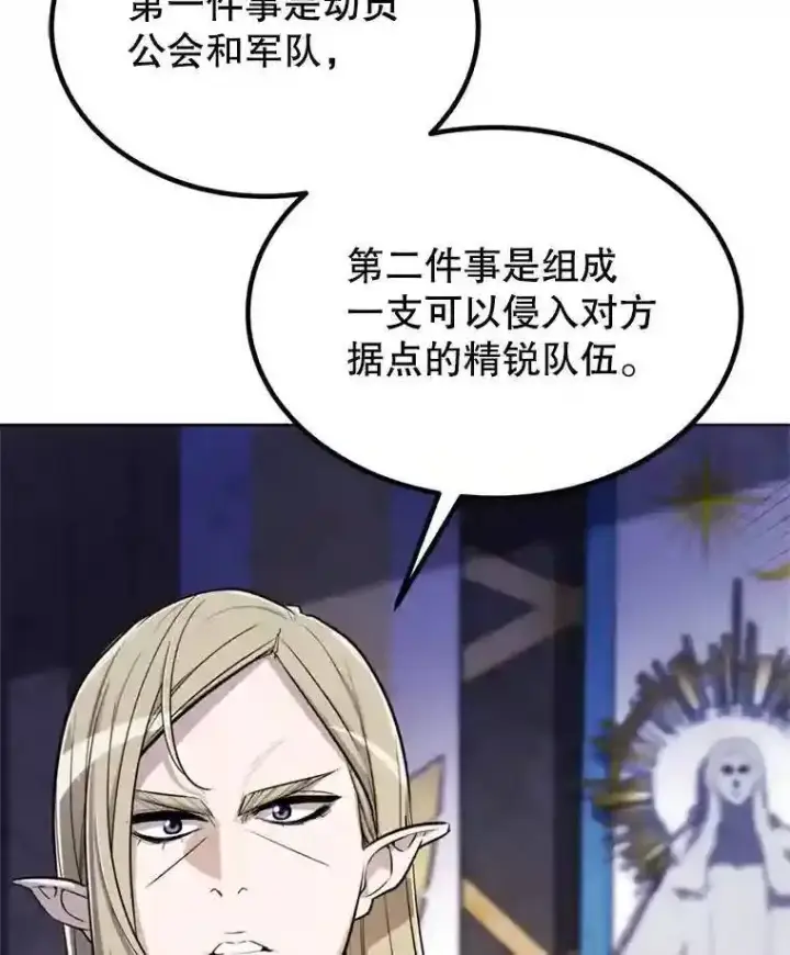 漫画《勇士的圣剑升级路》31.确定战略第75张图