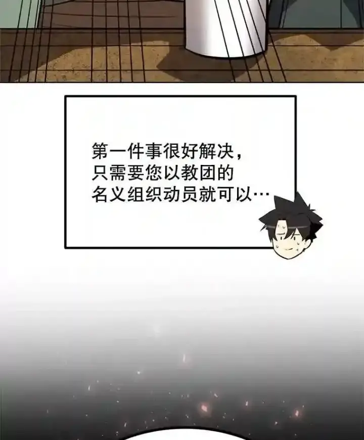 漫画《勇士的圣剑升级路》31.确定战略第77张图