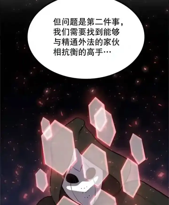 漫画《勇士的圣剑升级路》31.确定战略第78张图