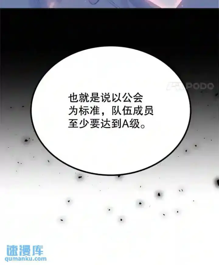 漫画《勇士的圣剑升级路》31.确定战略第80张图