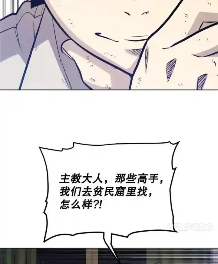 漫画《勇士的圣剑升级路》31.确定战略第83张图