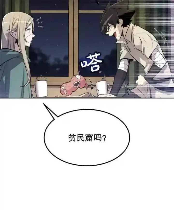漫画《勇士的圣剑升级路》31.确定战略第84张图