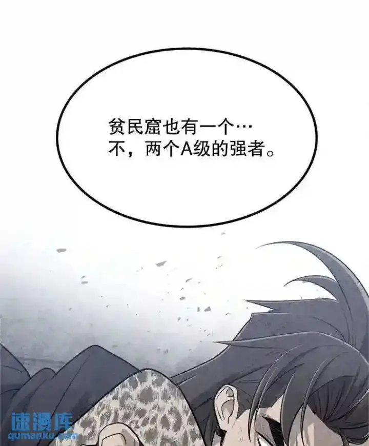 漫画《勇士的圣剑升级路》31.确定战略第85张图