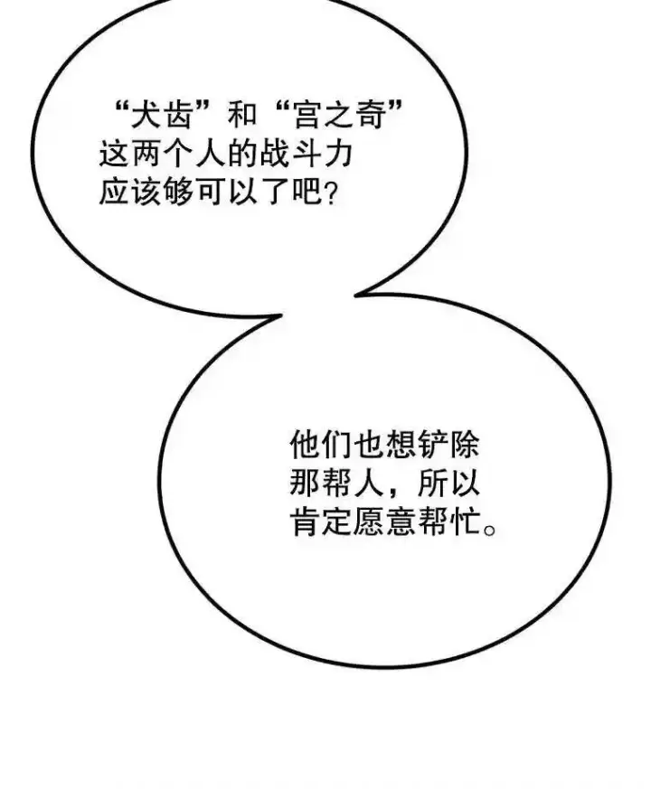 漫画《勇士的圣剑升级路》31.确定战略第88张图