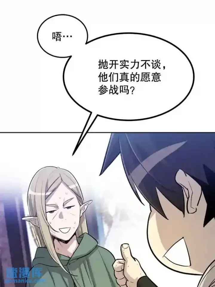漫画《勇士的圣剑升级路》31.确定战略第89张图