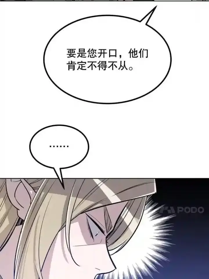 漫画《勇士的圣剑升级路》31.确定战略第90张图