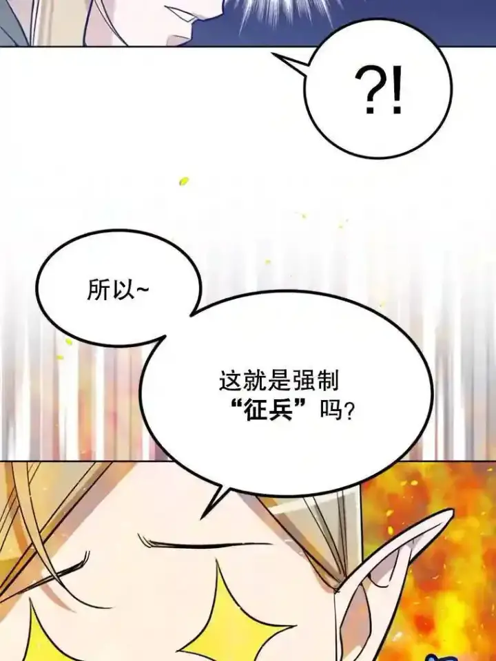 漫画《勇士的圣剑升级路》31.确定战略第91张图