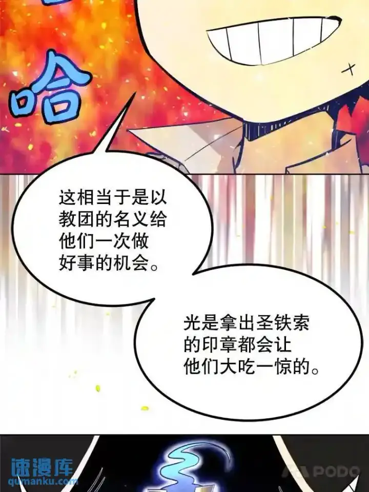 漫画《勇士的圣剑升级路》31.确定战略第93张图