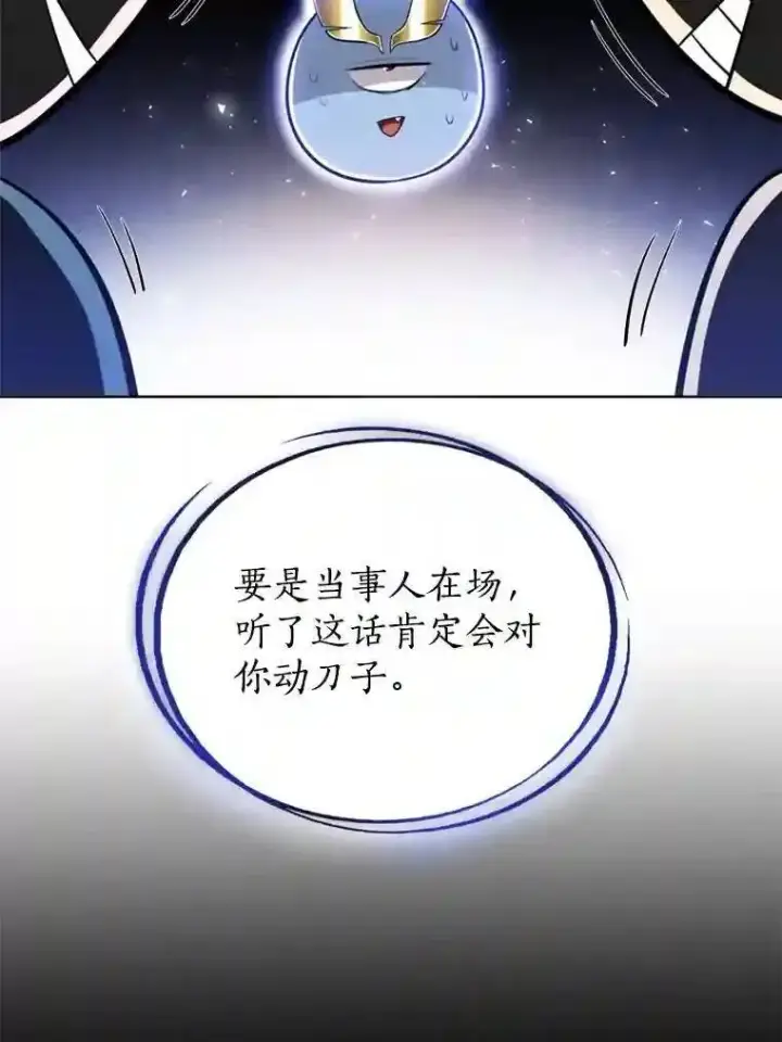 漫画《勇士的圣剑升级路》31.确定战略第94张图