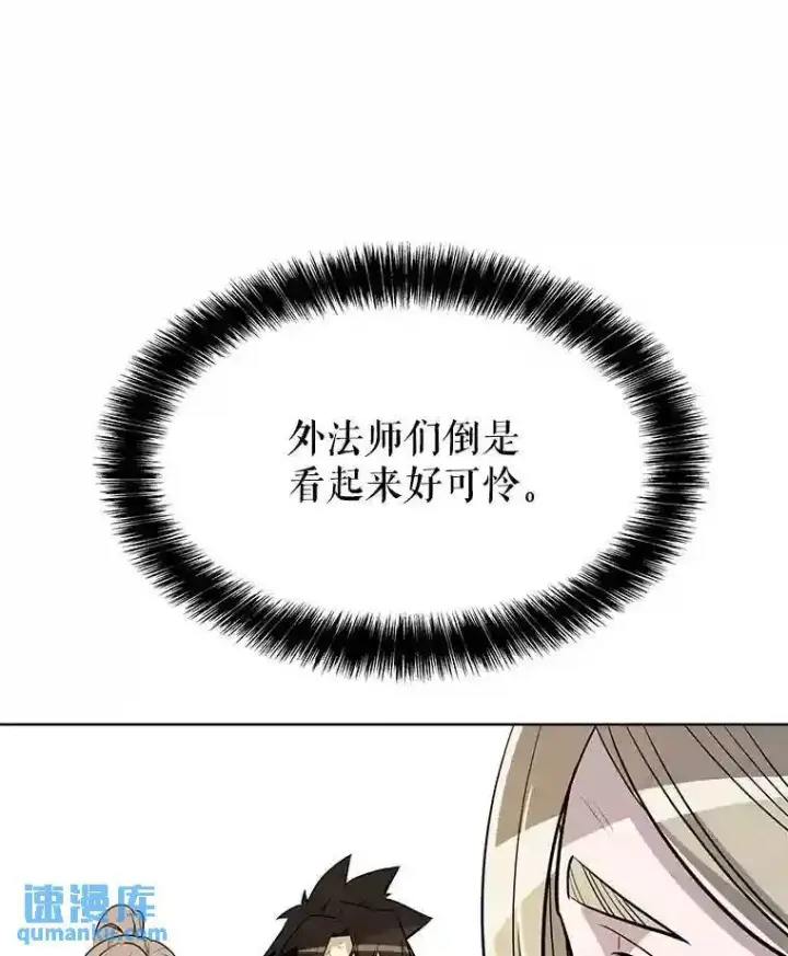 漫画《勇士的圣剑升级路》37.新的误会第102张图