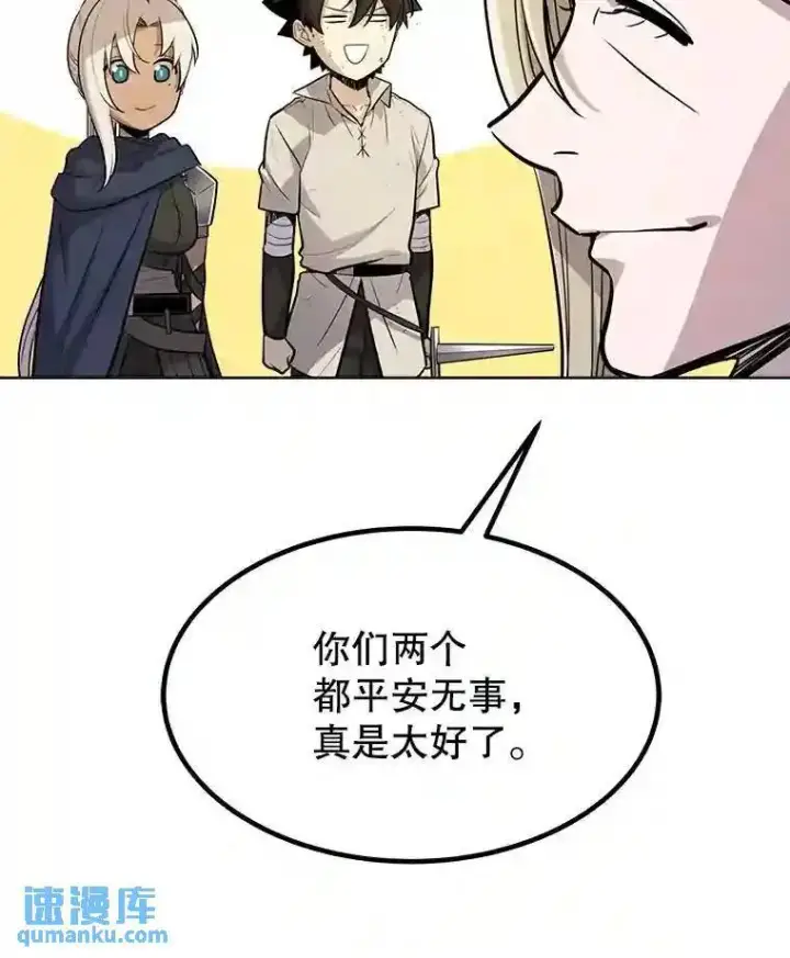 漫画《勇士的圣剑升级路》37.新的误会第103张图