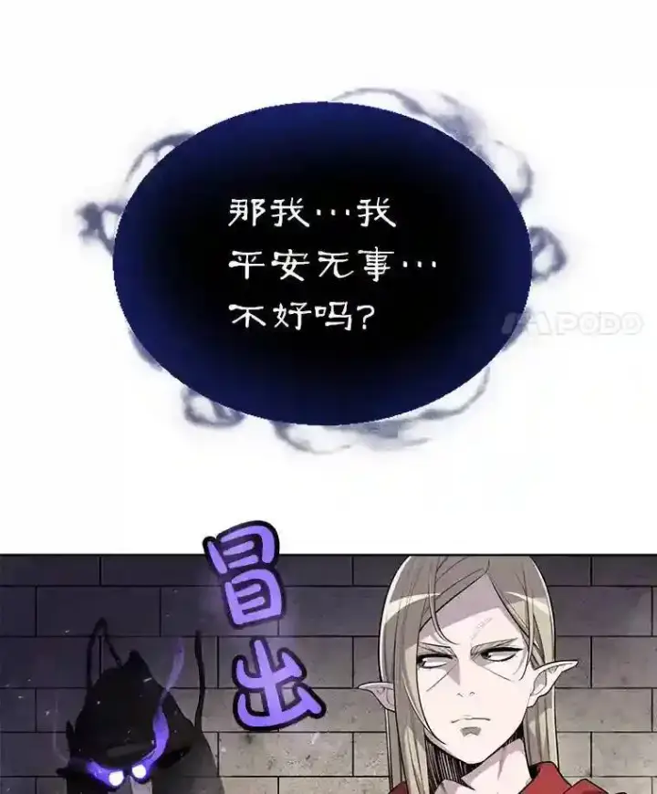 漫画《勇士的圣剑升级路》37.新的误会第104张图