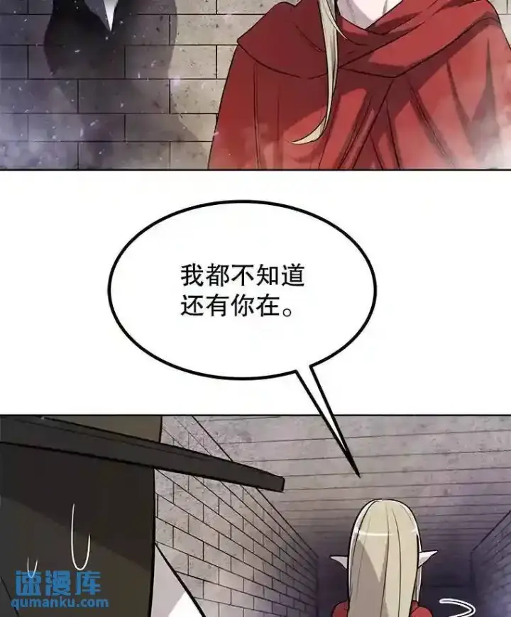 漫画《勇士的圣剑升级路》37.新的误会第105张图