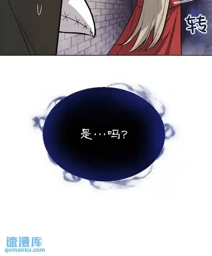 漫画《勇士的圣剑升级路》37.新的误会第106张图