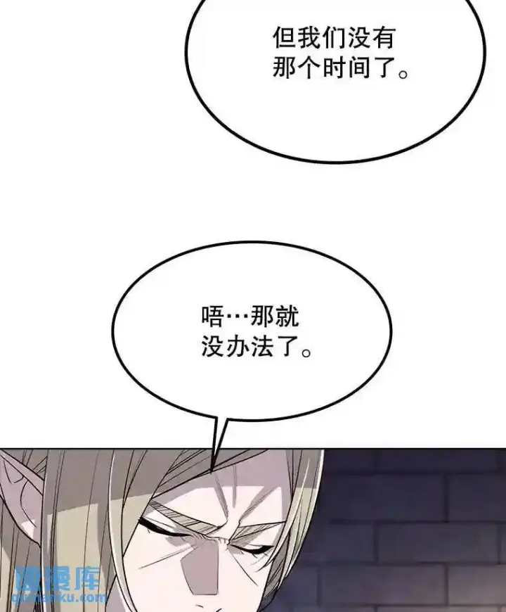漫画《勇士的圣剑升级路》37.新的误会第110张图