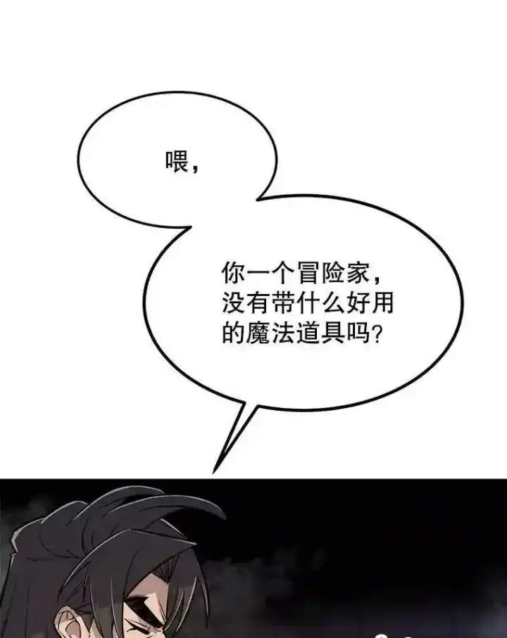 漫画《勇士的圣剑升级路》37.新的误会第112张图