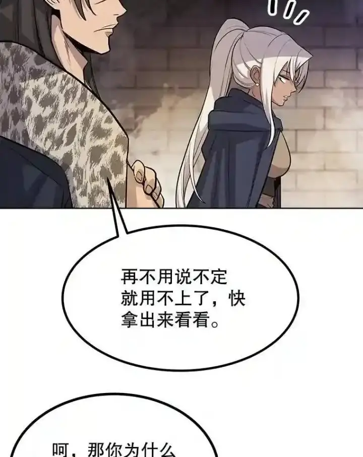 漫画《勇士的圣剑升级路》37.新的误会第113张图