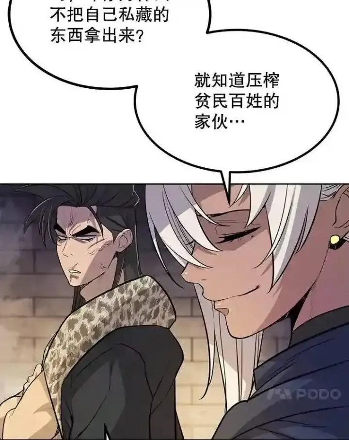 漫画《勇士的圣剑升级路》37.新的误会第114张图