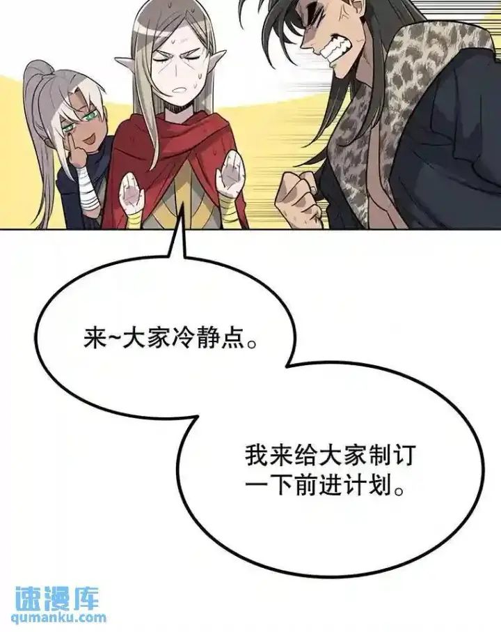 漫画《勇士的圣剑升级路》37.新的误会第116张图
