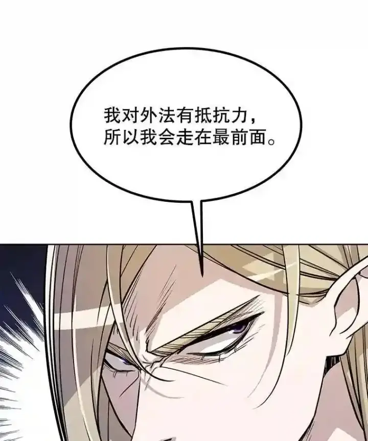 漫画《勇士的圣剑升级路》37.新的误会第117张图