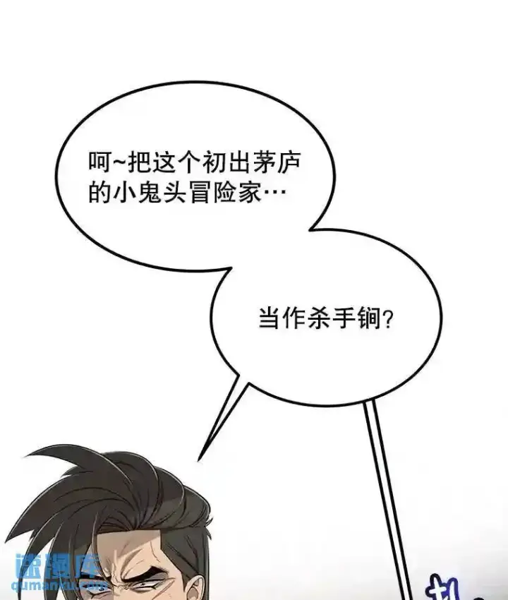 漫画《勇士的圣剑升级路》37.新的误会第123张图