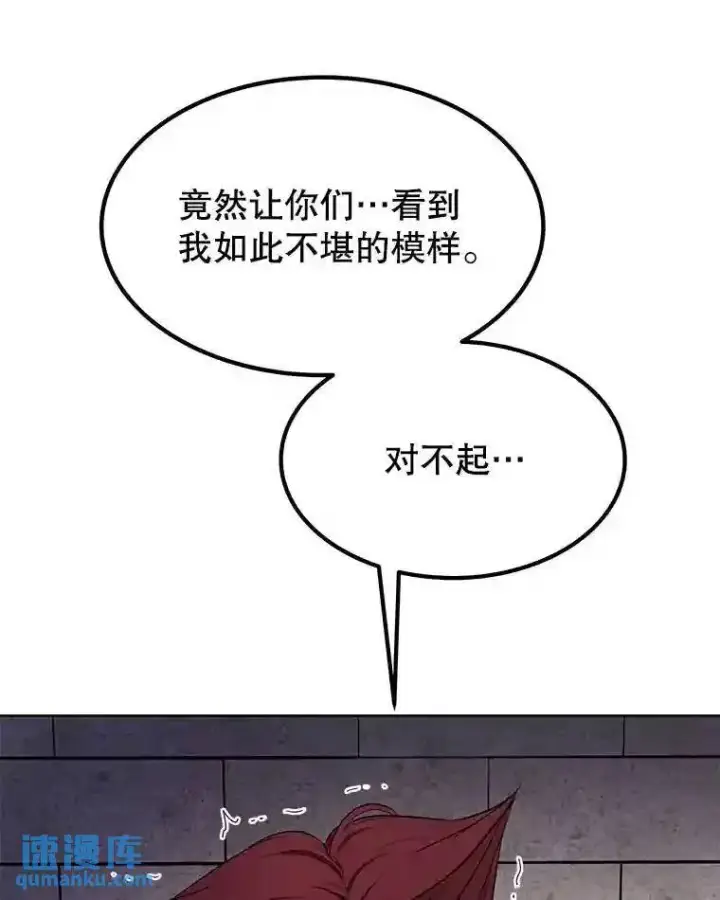 漫画《勇士的圣剑升级路》37.新的误会第24张图