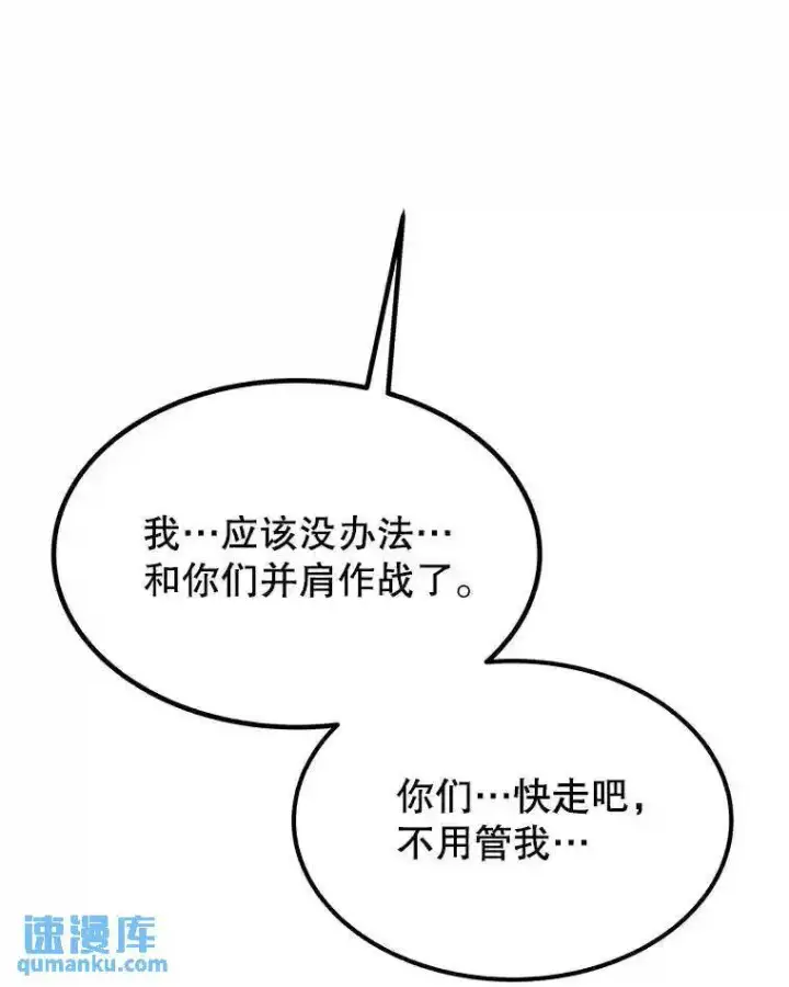 漫画《勇士的圣剑升级路》37.新的误会第26张图