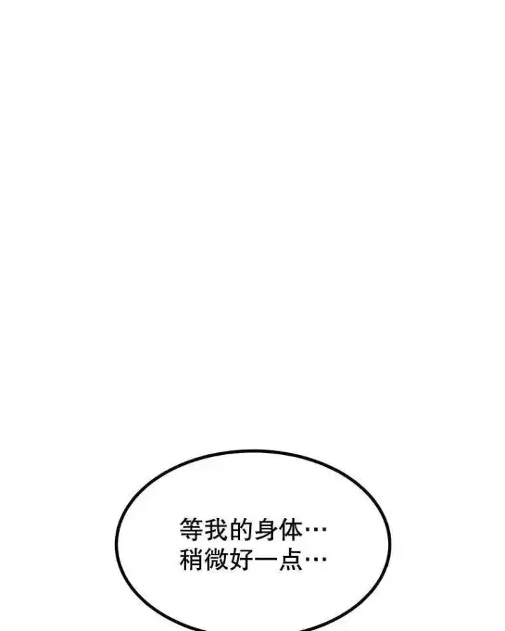 漫画《勇士的圣剑升级路》37.新的误会第27张图