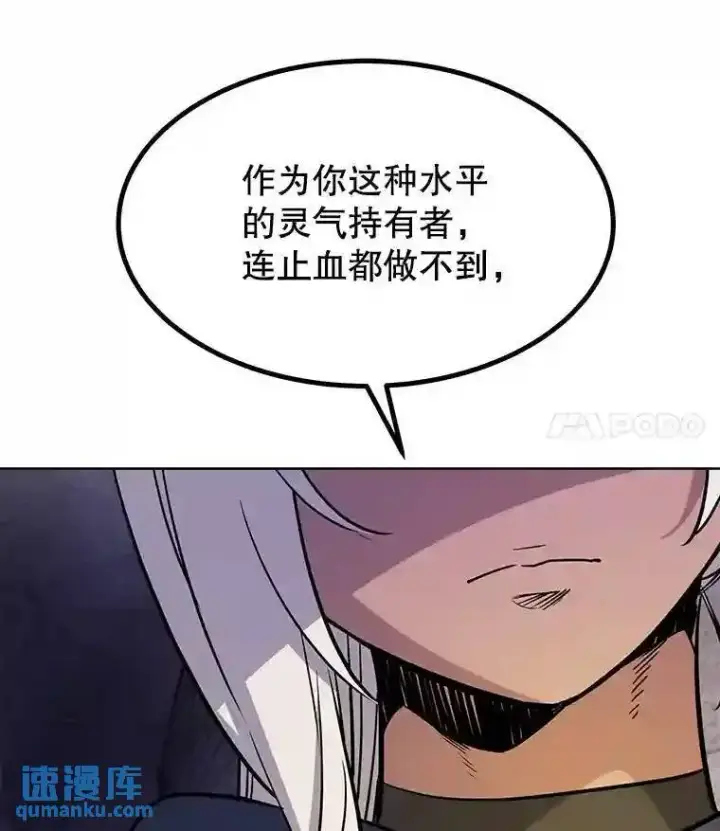 漫画《勇士的圣剑升级路》37.新的误会第32张图