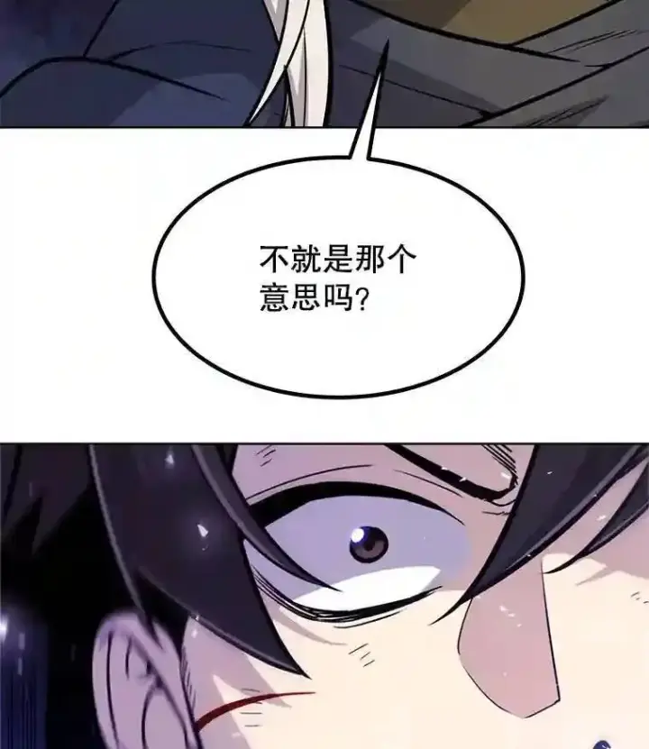漫画《勇士的圣剑升级路》37.新的误会第33张图
