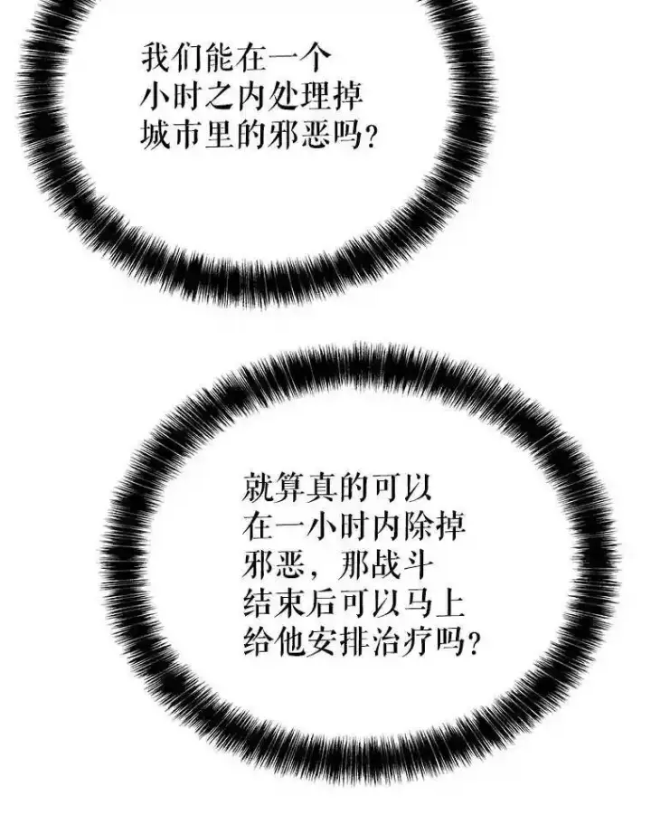 漫画《勇士的圣剑升级路》37.新的误会第38张图