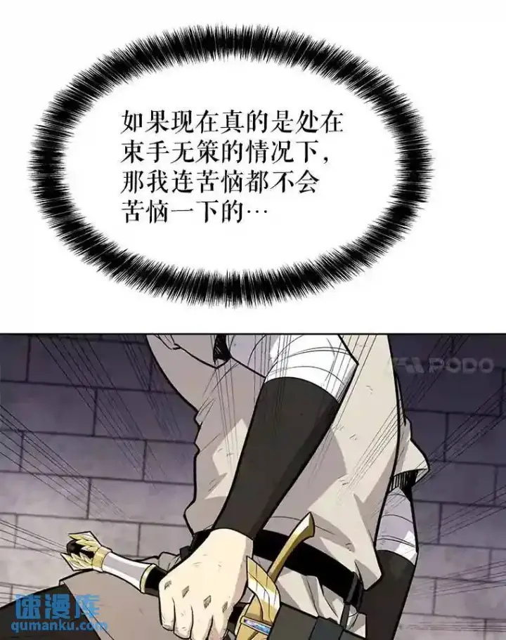 漫画《勇士的圣剑升级路》37.新的误会第39张图