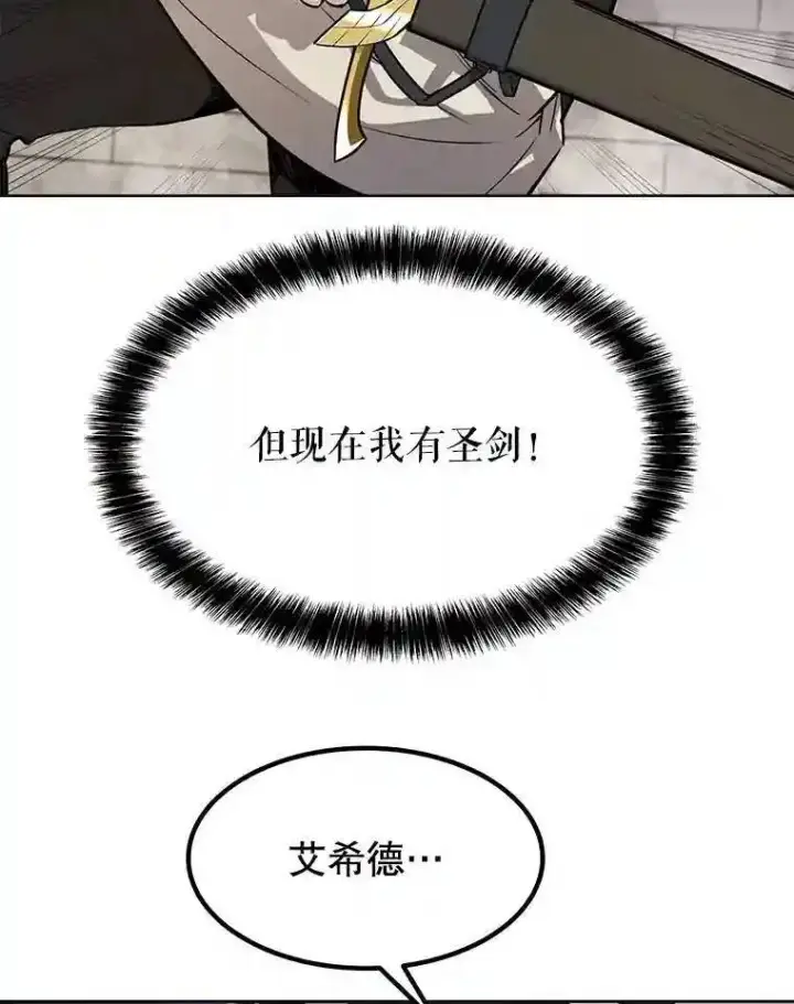 漫画《勇士的圣剑升级路》37.新的误会第40张图