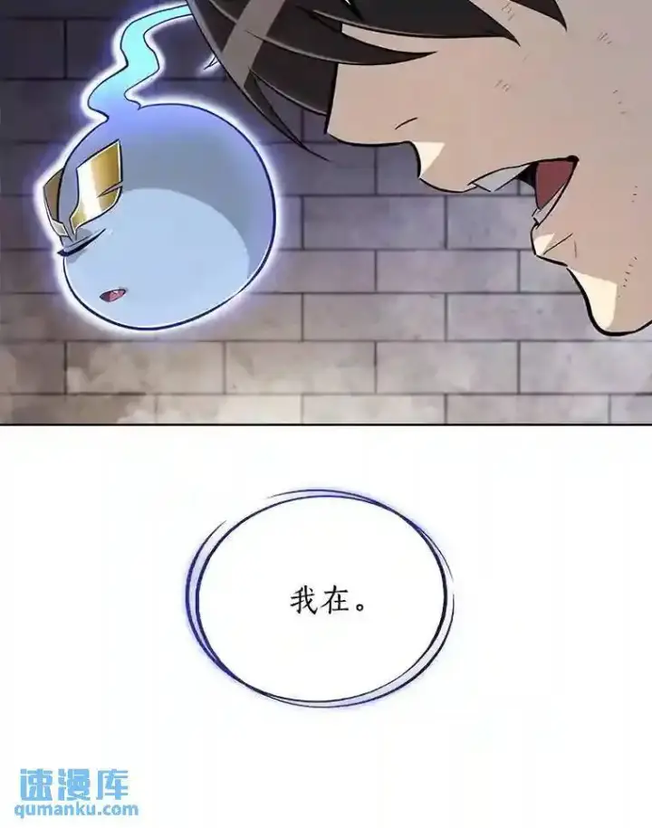 漫画《勇士的圣剑升级路》37.新的误会第41张图