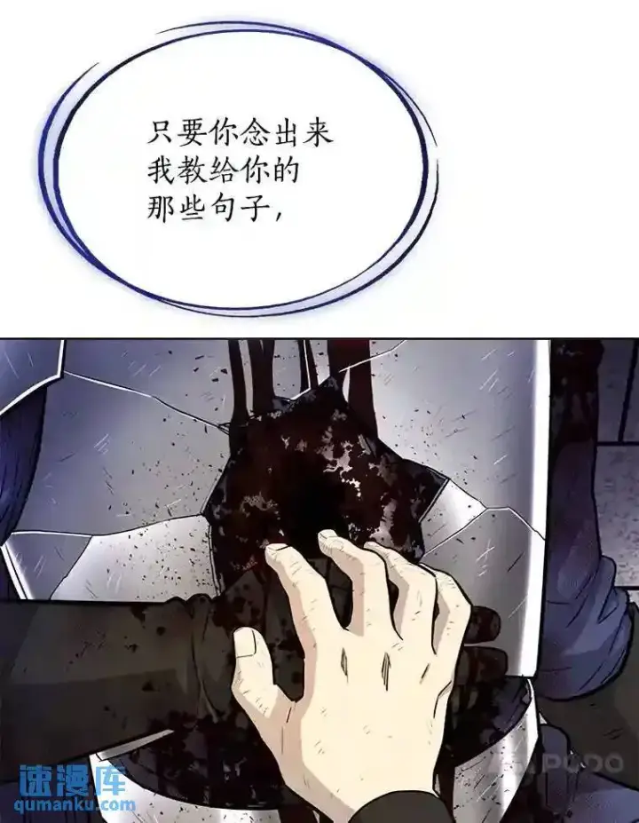 漫画《勇士的圣剑升级路》37.新的误会第42张图