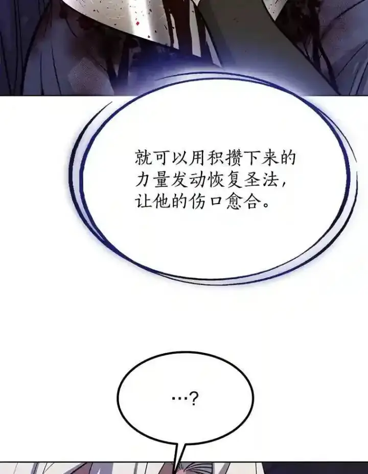 漫画《勇士的圣剑升级路》37.新的误会第43张图