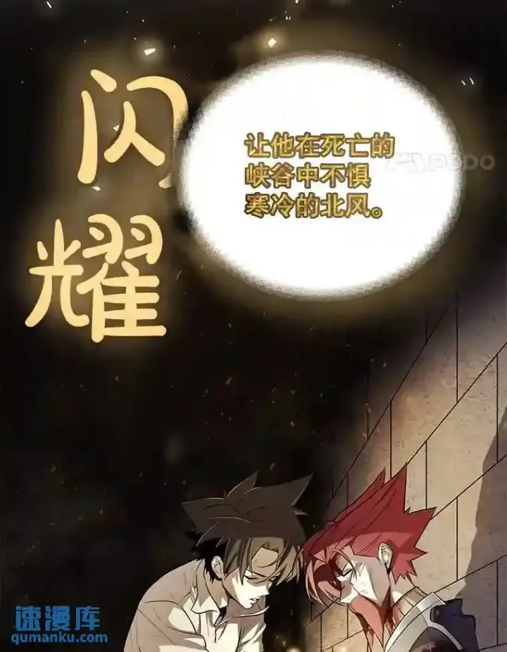 漫画《勇士的圣剑升级路》37.新的误会第46张图