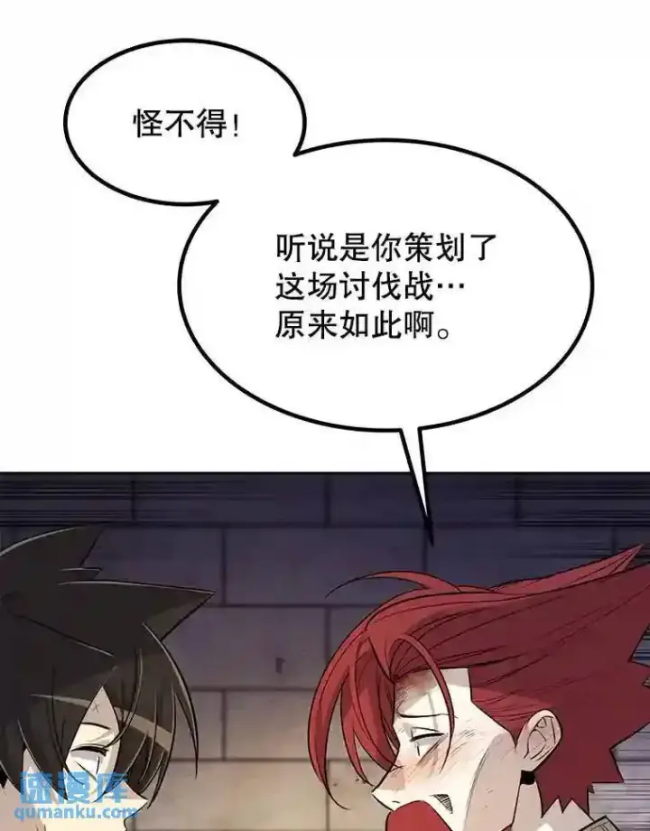 漫画《勇士的圣剑升级路》37.新的误会第55张图