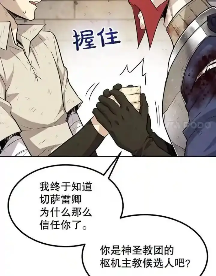 漫画《勇士的圣剑升级路》37.新的误会第56张图