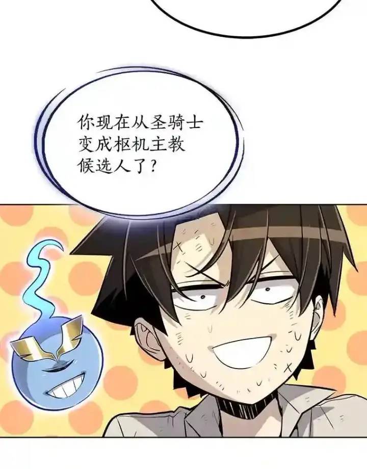 漫画《勇士的圣剑升级路》37.新的误会第57张图